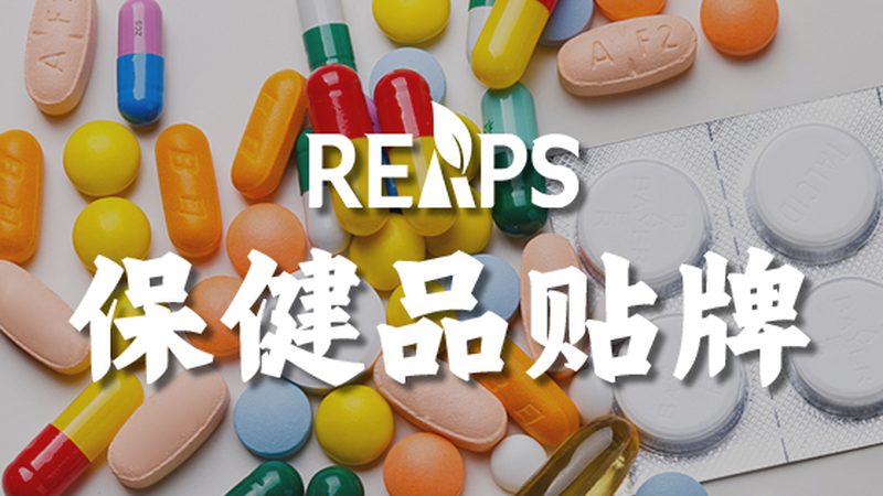 保健品代加工生產(chǎn)：如何確保品質(zhì)與合規(guī)